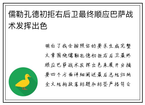 儒勒孔德初拒右后卫最终顺应巴萨战术发挥出色