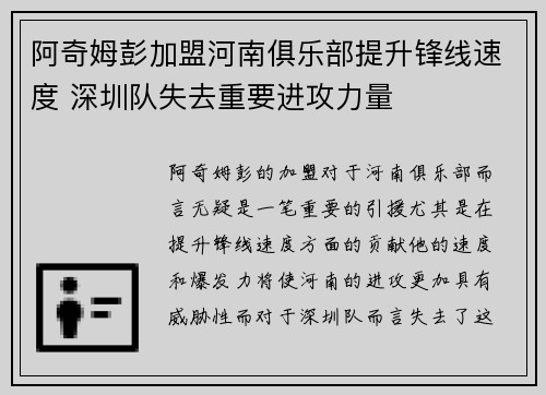 阿奇姆彭加盟河南俱乐部提升锋线速度 深圳队失去重要进攻力量