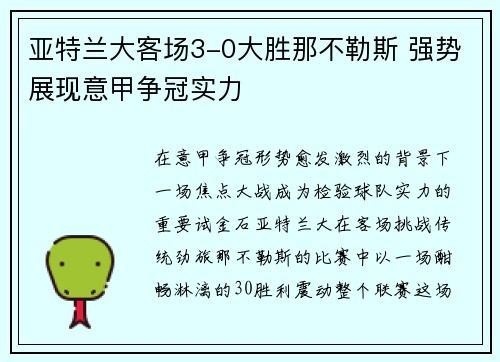 亚特兰大客场3-0大胜那不勒斯 强势展现意甲争冠实力